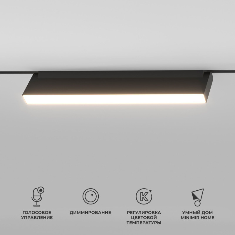 Магнитный трековый светильник Elektrostandard 85083/01 18W 2700-6500K Dim Kos (чёрный)