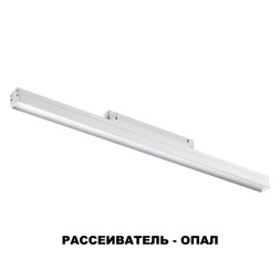 Светодиодный трековый светильник Novotech FLUM 48 358411