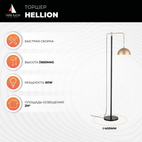 Торшер Vele Luce Hellion VL5704F01