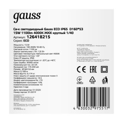 Пылевлагозащищенный светильник Gauss LITE 126418215