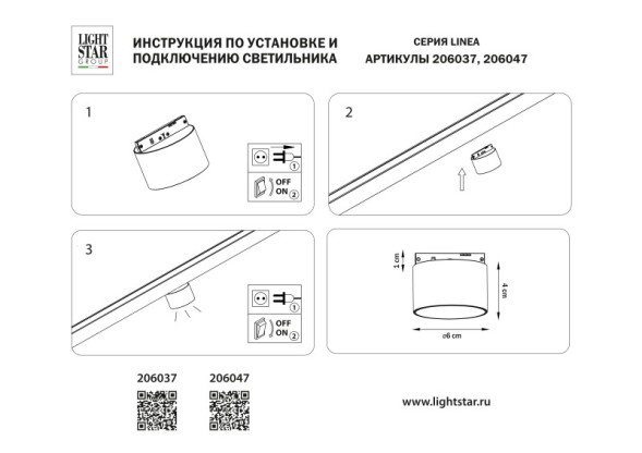 Светодиодный трековый светильник Lightstar Linea 206037