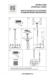 Подвесная люстра Lightstar Flume 723065
