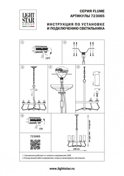 Подвесная люстра Lightstar Flume 723065