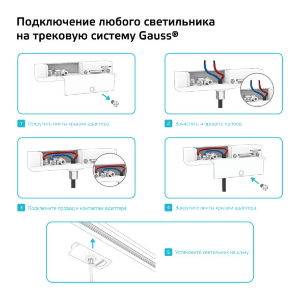 Адаптер Gauss Gauss track black TR126