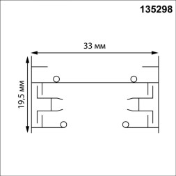 Трековый шинопровод 135298 Novotech BASE