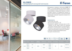 Спот Feron 32462