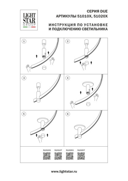 Шинопровод Lightstar Due Hermes 510107