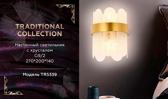 Бра Ambrella Light Traditional TR5339