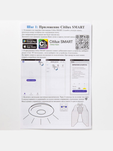 Потолочный светильник Citilux Сезар Смарт CL233A250E