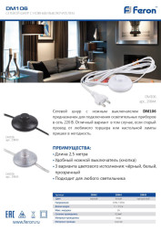 Шнур с выключателем Feron 29844