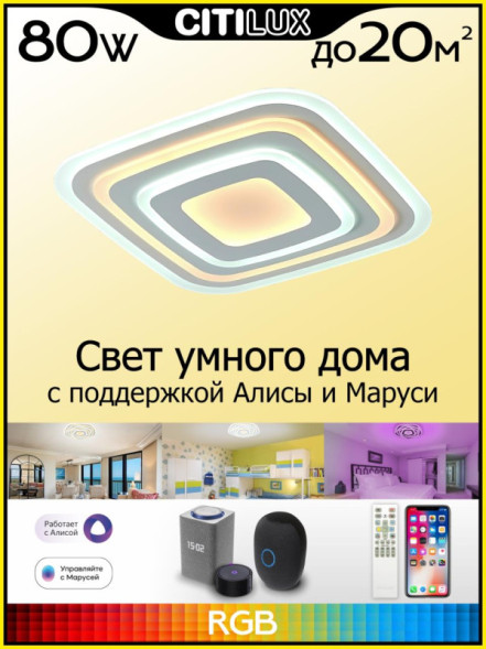 Потолочный светильник Citilux Триест CL737A080E