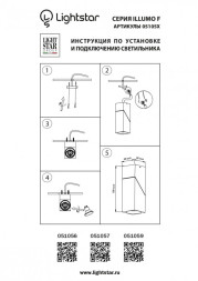 Накладной точечный светильник Lightstar ILLUMO 051057