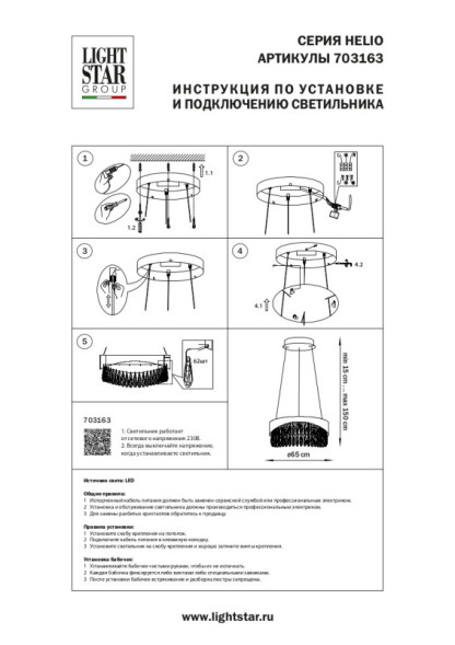Подвесная люстра Lightstar Helio 703163