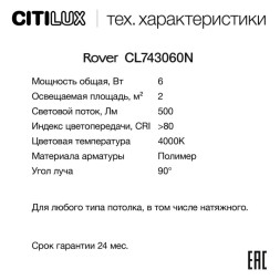 Накладной точечный светильник Citilux CL743060N ROVER
