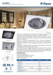 Встраиваемый точечный светильник Feron 32639