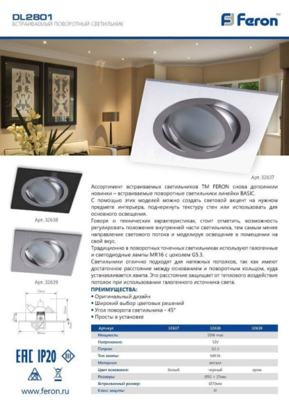 Встраиваемый точечный светильник Feron 32639
