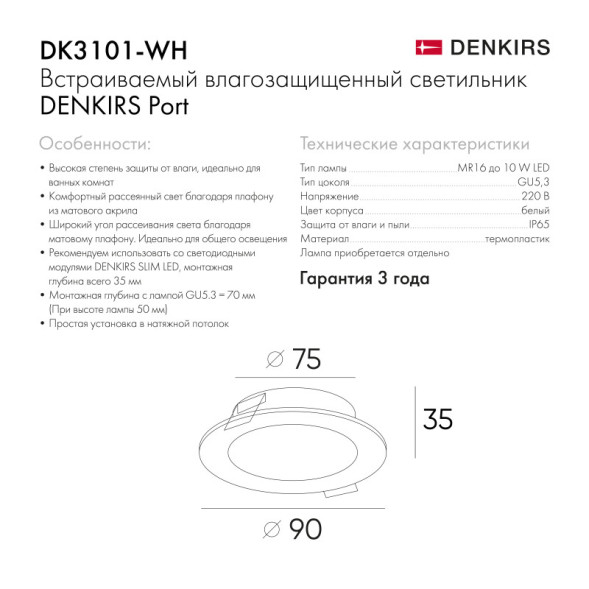 Точечный влагозащищенный светильник Denkirs PORT DK3101-WH