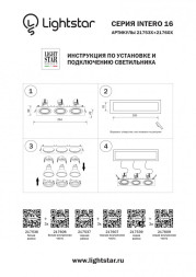 Рамка декоративная Lightstar INTERO 16 217536