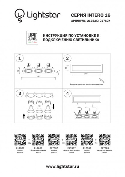 Рамка декоративная Lightstar INTERO 16 217536