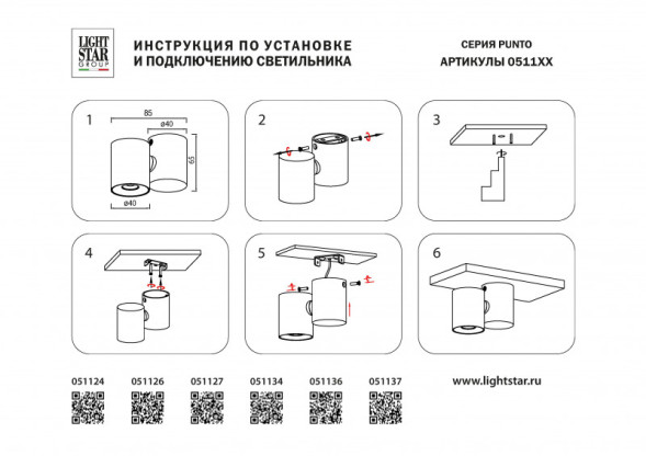 Накладной точечный светильник Lightstar PUNTO 051134