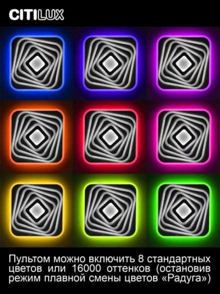 Потолочный светильник Citilux Триест Смарт CL737A45E