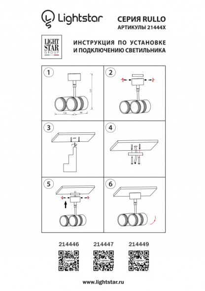 Накладной точечный светильник Lightstar RULLO 214446