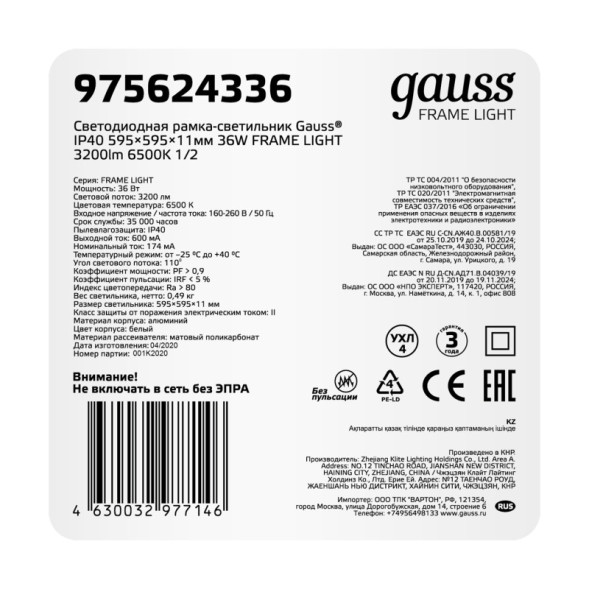 Офисный светильник Gauss Frame light 975624336