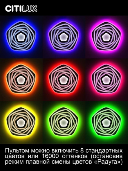 Потолочный светильник Citilux Триест Смарт CL737A54E