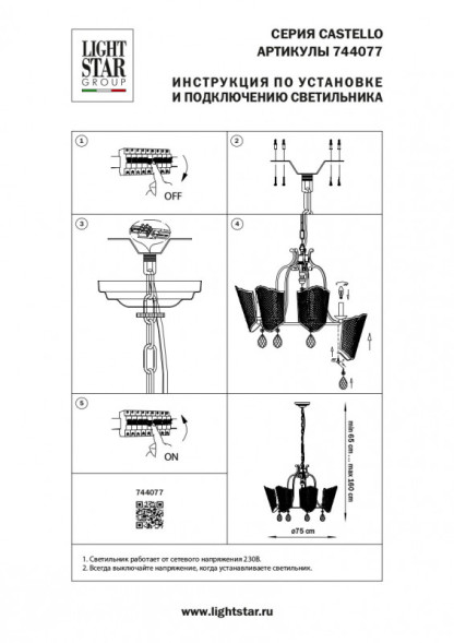 Подвесная люстра Lightstar CASTELLO 744077