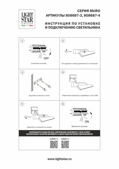 Светильник для картин 808687-4 Lightstar Muro Spec