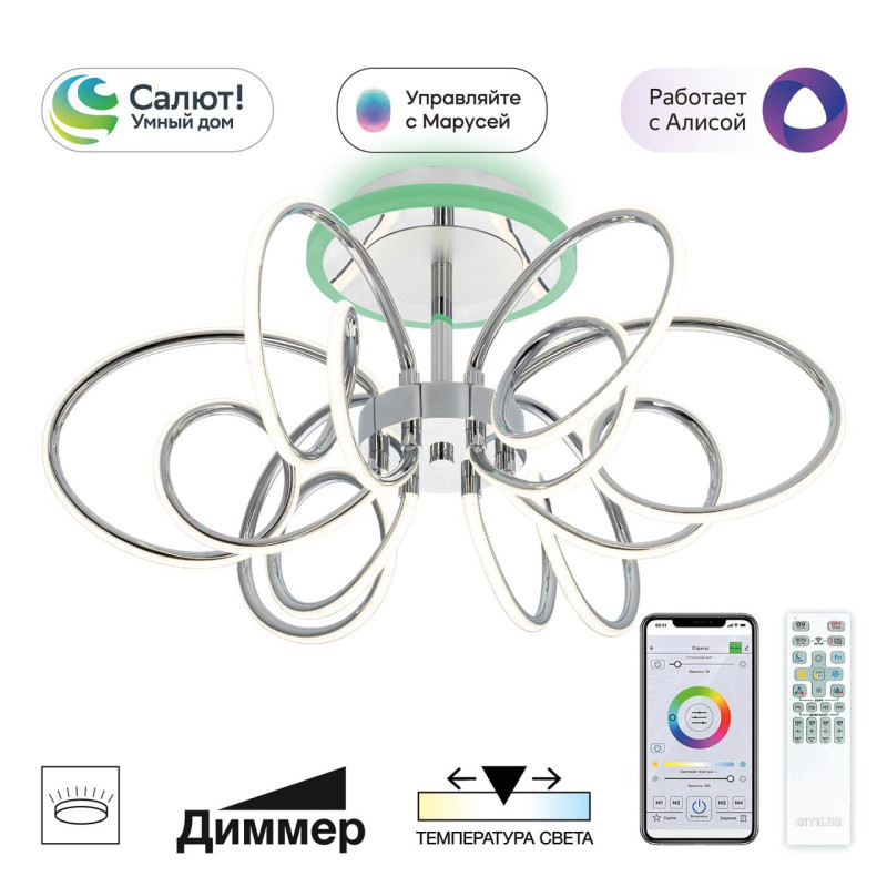 Люстра на штанге Citilux CL224A161 SALMA SMART
