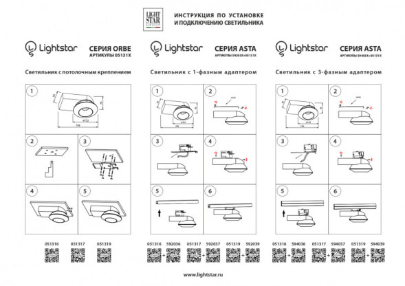 Накладной точечный светильник Lightstar Orbe 051317