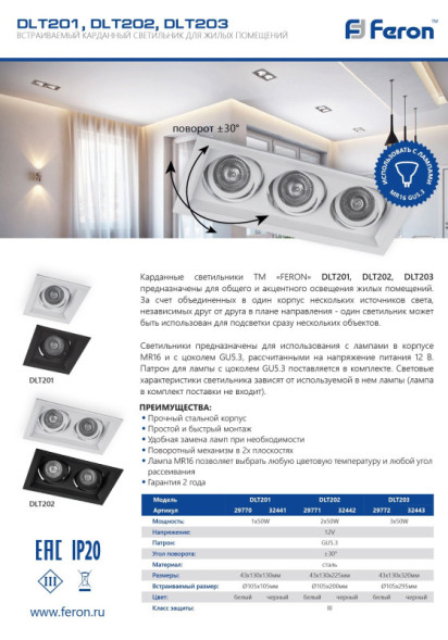 Встраиваемый точечный светильник Feron 32441