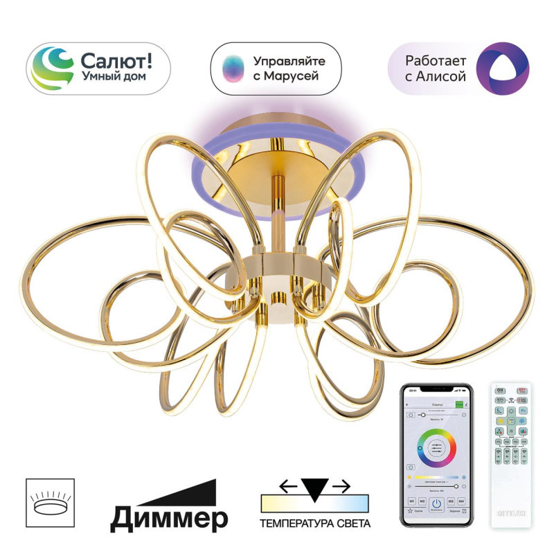 Люстра на штанге Citilux CL224A162 SALMA SMART