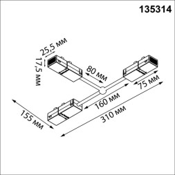 Коннектор для трековых шинопроводов 135314 Novotech Vector