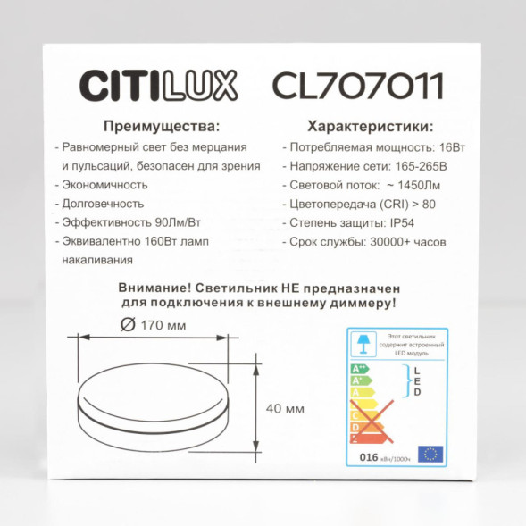 Потолочный светильник Citilux Люмен CL707011