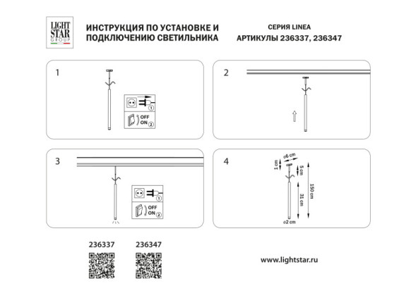 Светодиодный трековый светильник Lightstar Linea 236337