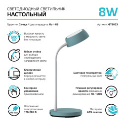 Настольная лампа Gauss GT6023 Qplus