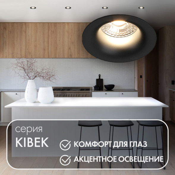 Встраиваемый точечный светильник Denkirs Kibek DK3024-BK