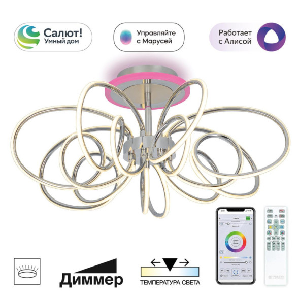 Люстра на штанге Citilux CL224A171 SALMA SMART