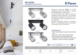 Спот Feron 41064