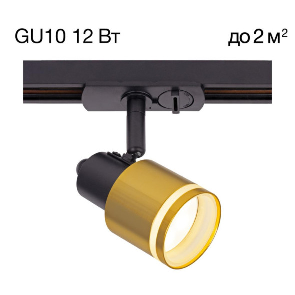 Трековый светильник Citilux CL565T14 BRUNO