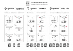 Адаптер Lightstar Asta 594019