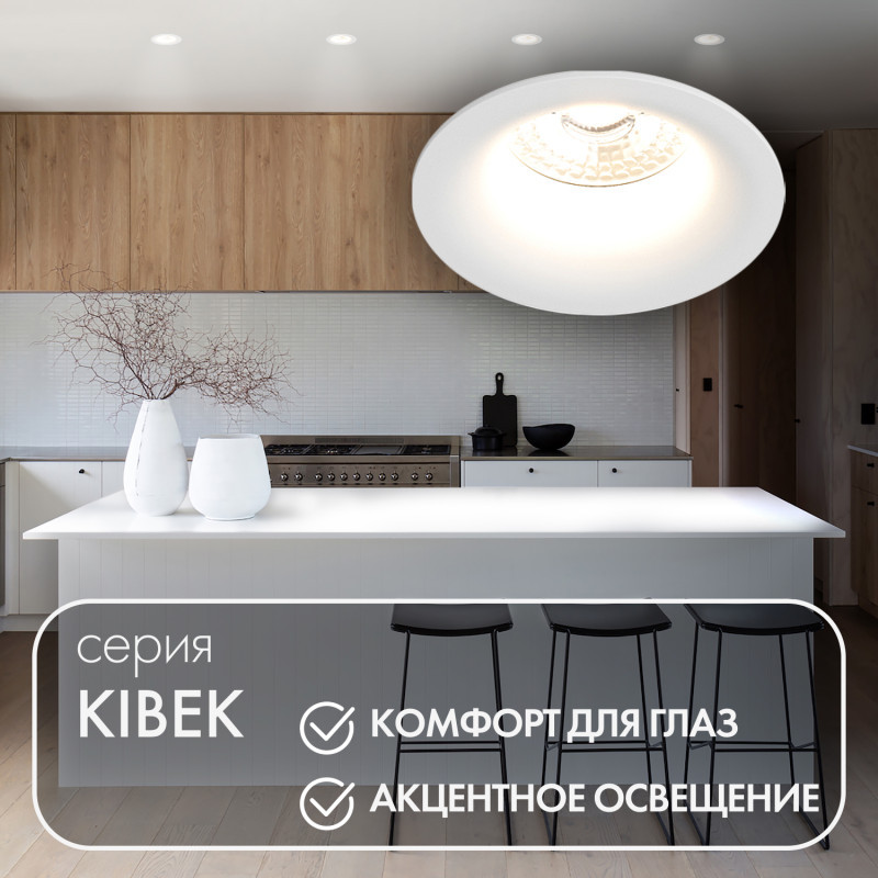 Встраиваемый точечный светильник Denkirs Kibek DK3024-WH
