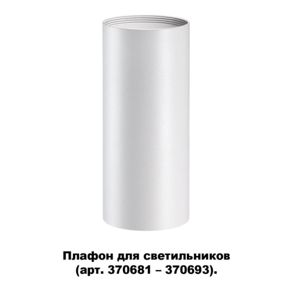 Корпус светильника Novotech UNITE 370694