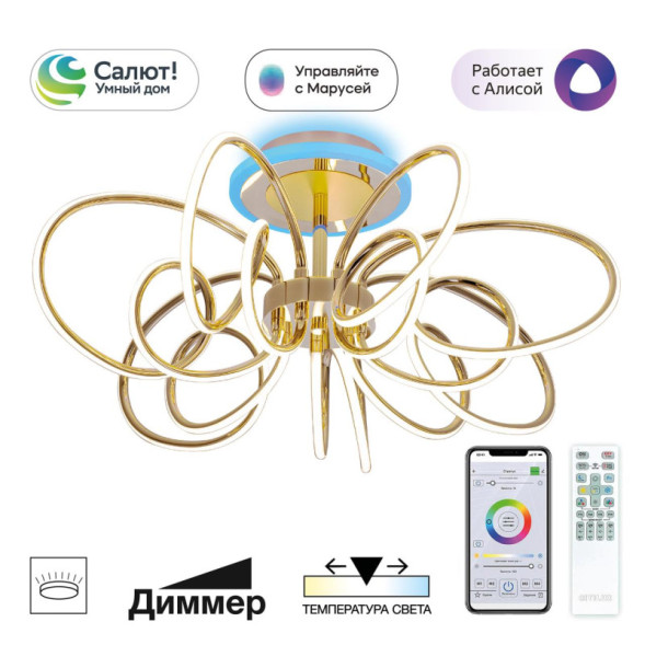 Люстра на штанге Citilux CL224A172 SALMA SMART