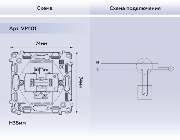 Выключатель Ambrella Volt VM101 VM QUANT