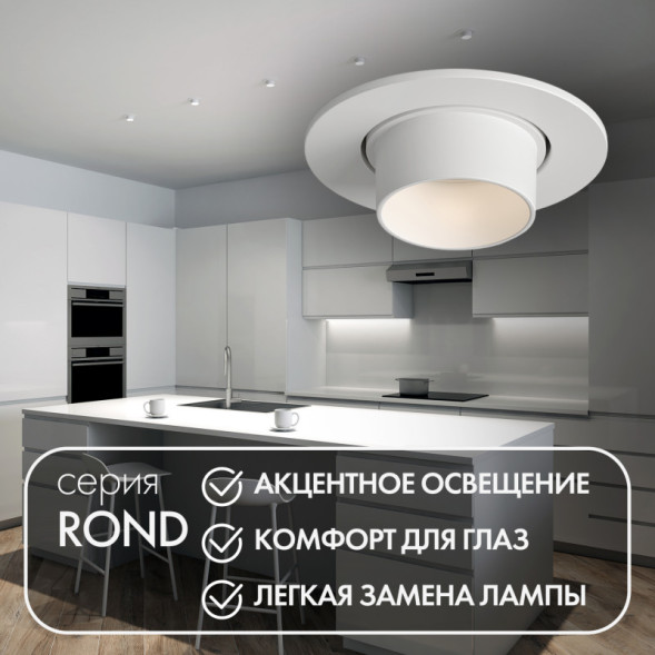 Встраиваемый точечный светильник Denkirs Rond DK3120-WH