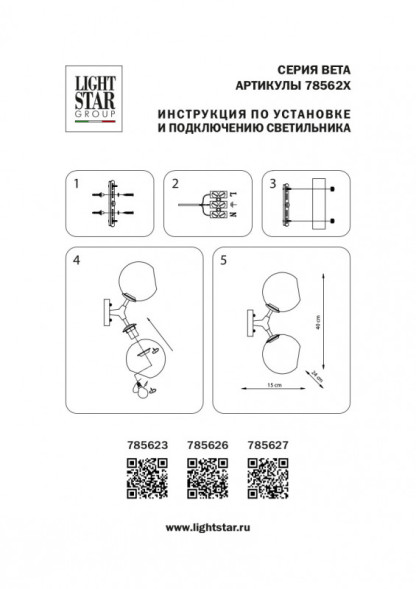Бра Lightstar Beta 785623