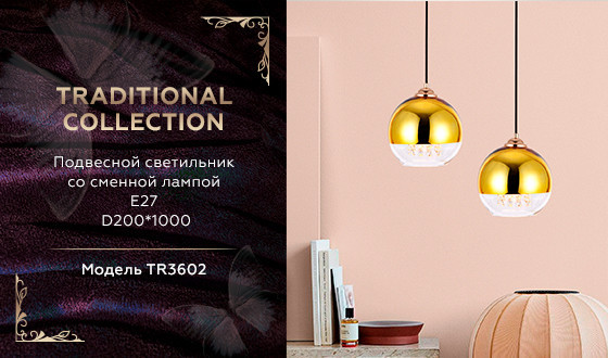 Подвесной светильник Ambrella Light Traditional TR3602